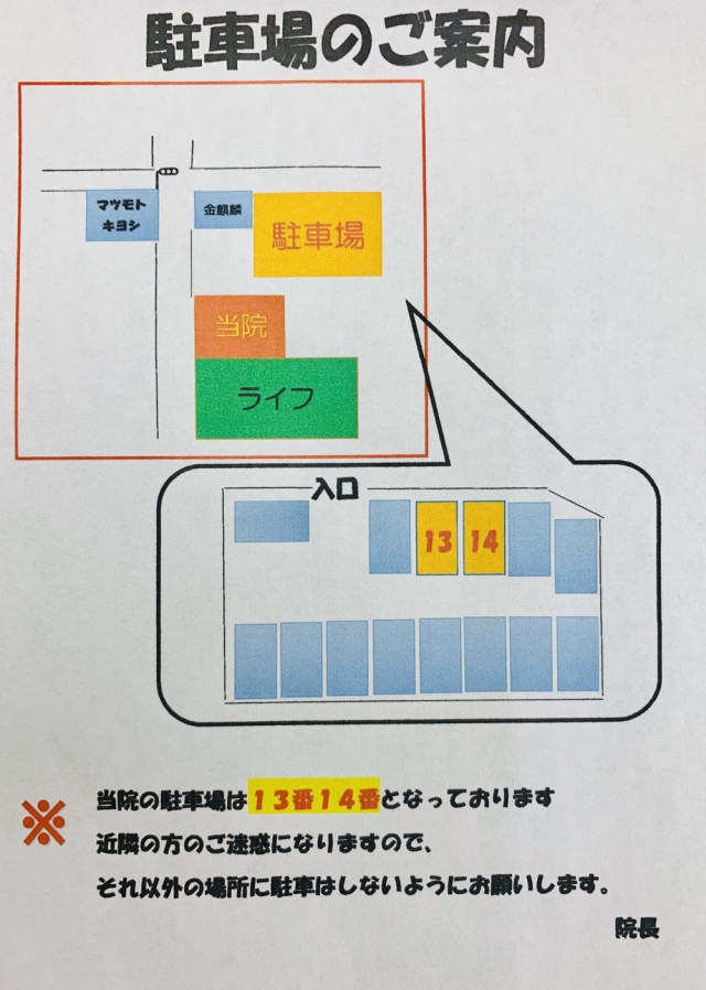 駐車場のご案内