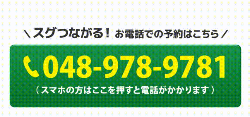 電話番号：048-978-9781