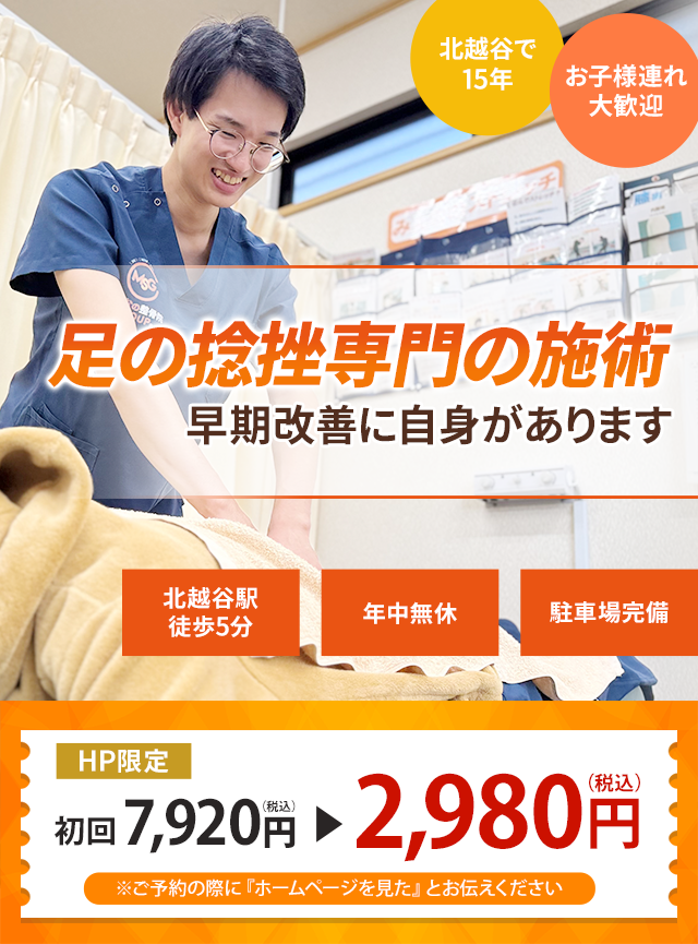 なぜ？どこに行っても治らなかったしつこい足関節捻挫が当院の施術で改善に向かうのか？