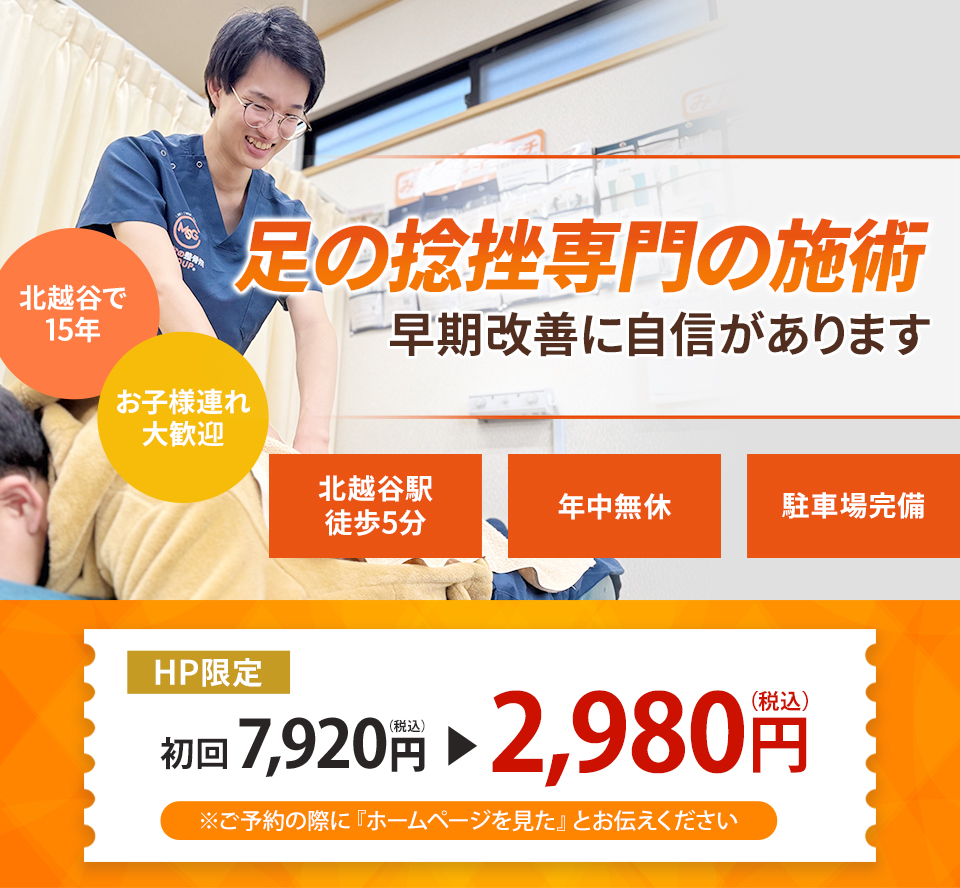 なぜ？どこに行っても治らなかったしつこい足関節捻挫が当院の施術で改善に向かうのか？