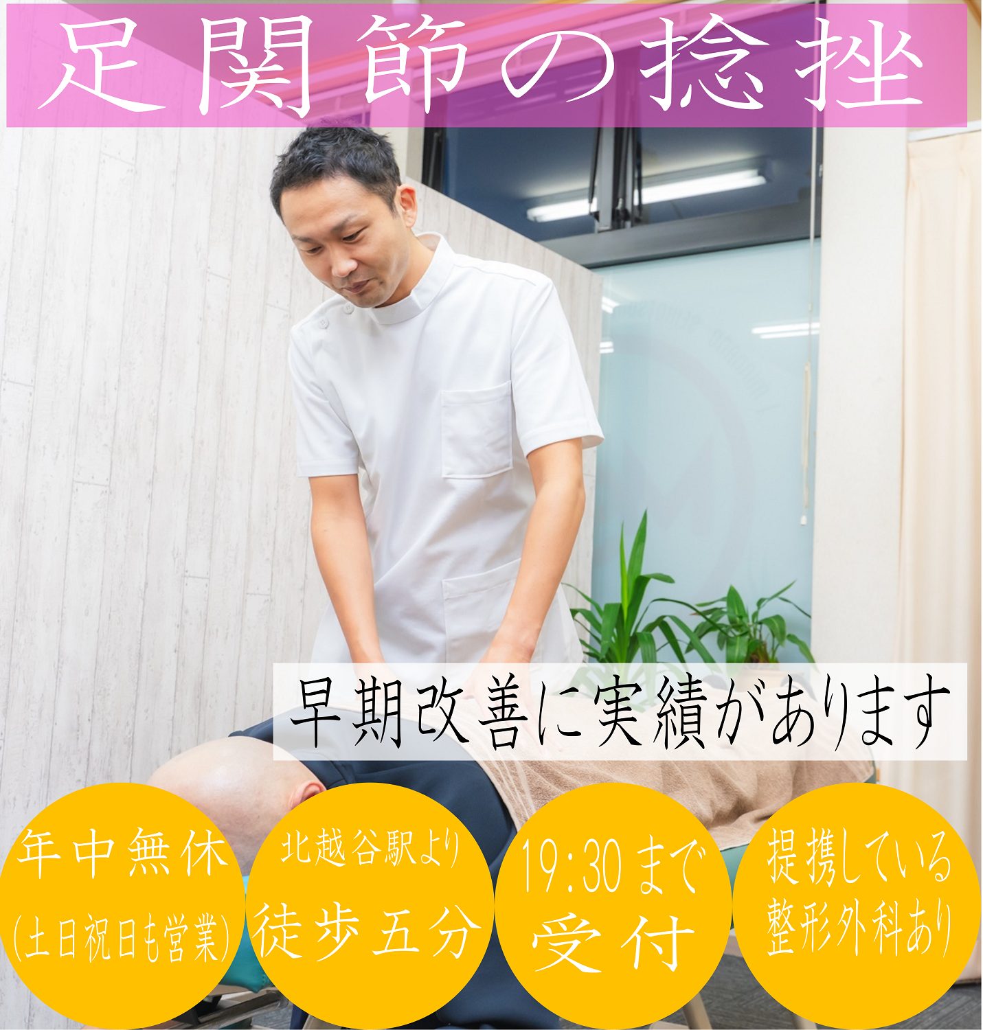 なぜ？どこに行っても治らなかったしつこい足関節捻挫が当院の施術で改善に向かうのか？