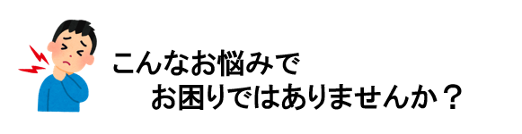 交通事故にあってお悩みの方