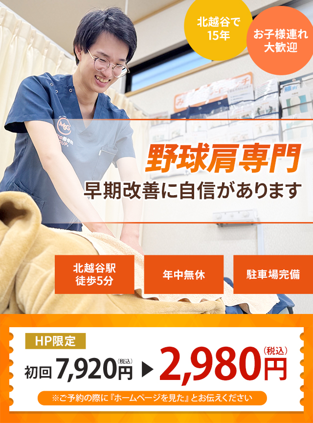 しつこい野球肩でお困りの方へ