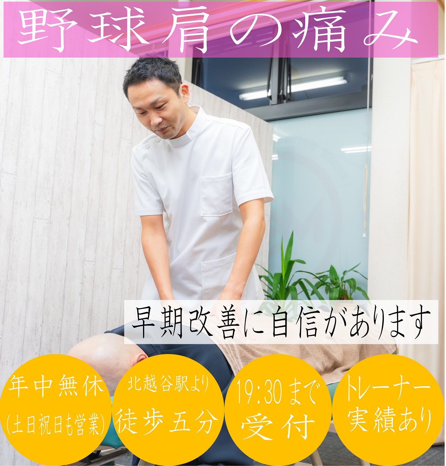 しつこい野球肩でお困りの方へ