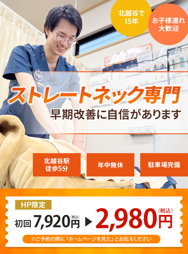 どこに行っても治らなかったしつこいストレートネックが当院の施術で改善に向かうのか？