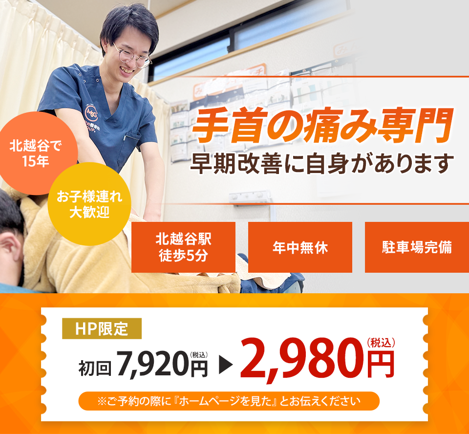 手首の痛みでお困りの方へ