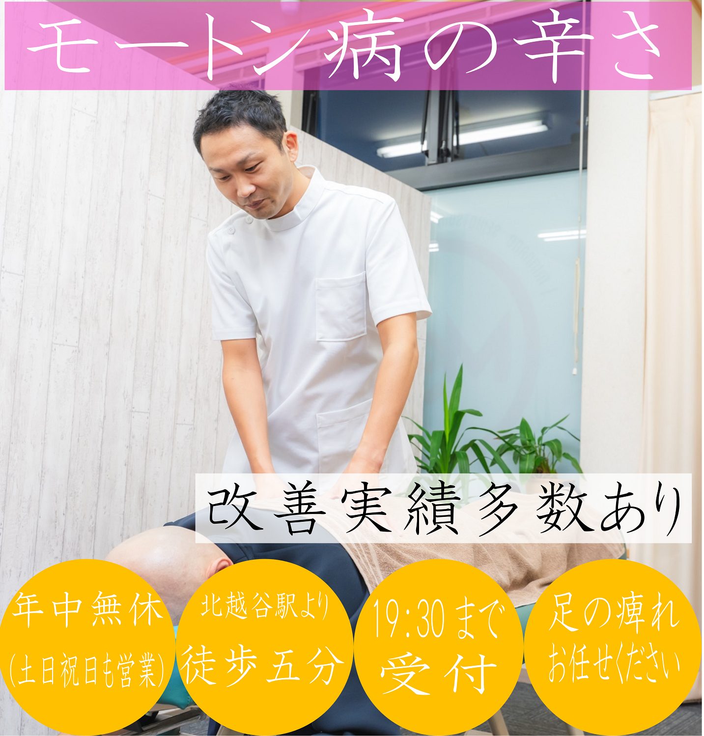 どこに行っても治らなかったしつこいモートン病が当院の施術で改善に向かうのか