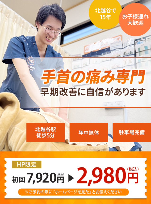 手首の痛みでお困りの方へ