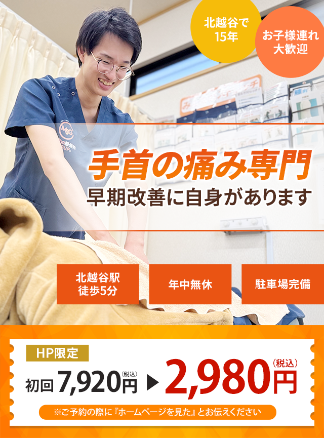 手首の痛みでお困りの方へ
