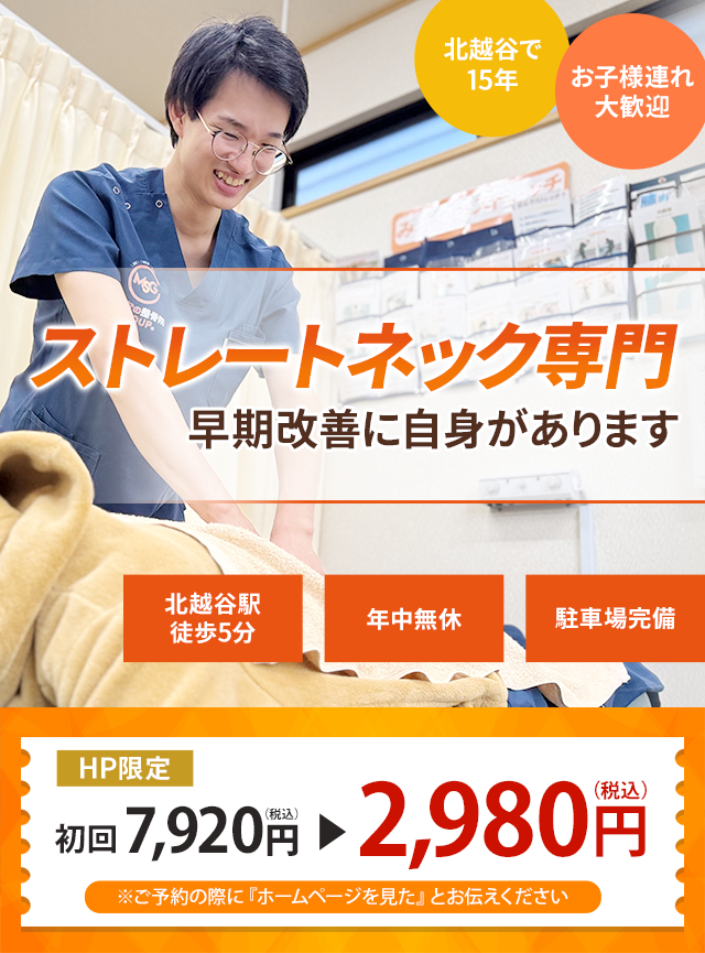 どこに行っても治らなかったしつこいストレートネックが当院の施術で改善に向かうのか？