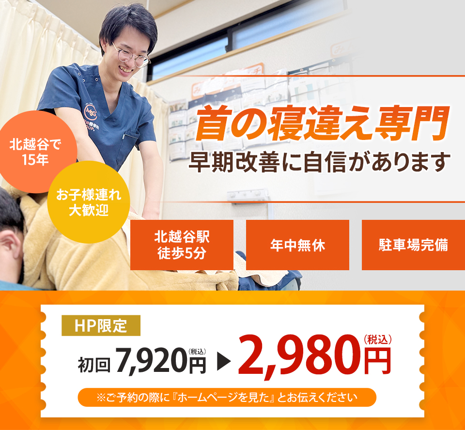 しつこい寝違えでお困りの方