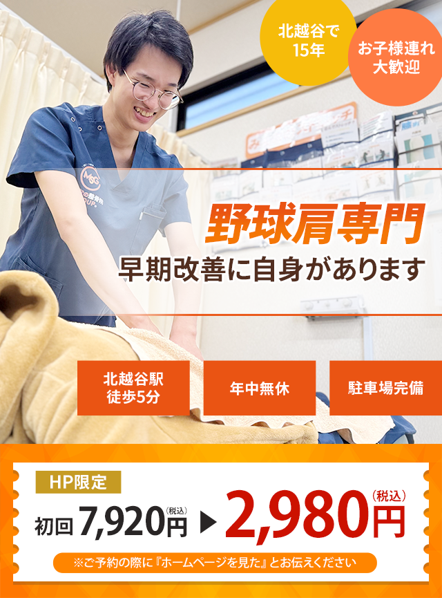 しつこい野球肩でお困りの方へ