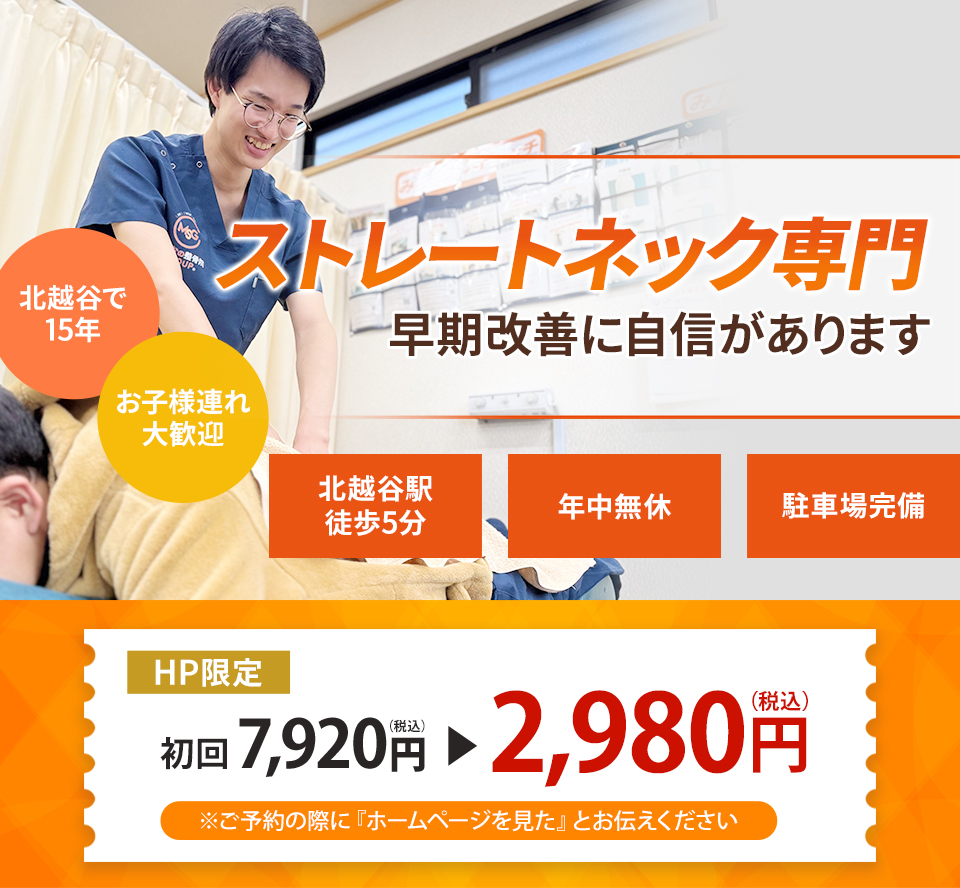 どこに行っても治らなかったしつこいストレートネックが当院の施術で改善に向かうのか？