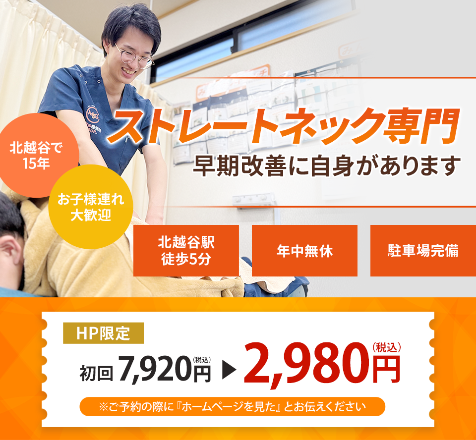 どこに行っても治らなかったしつこいストレートネックが当院の施術で改善に向かうのか？