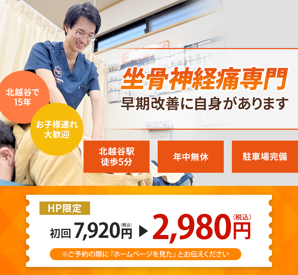 坐骨神経痛