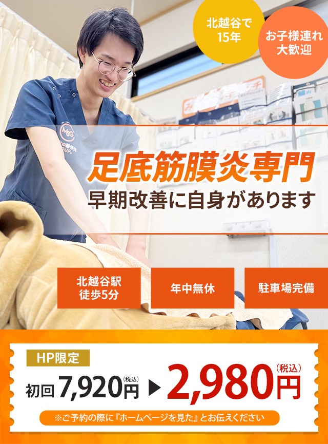 足底筋膜炎