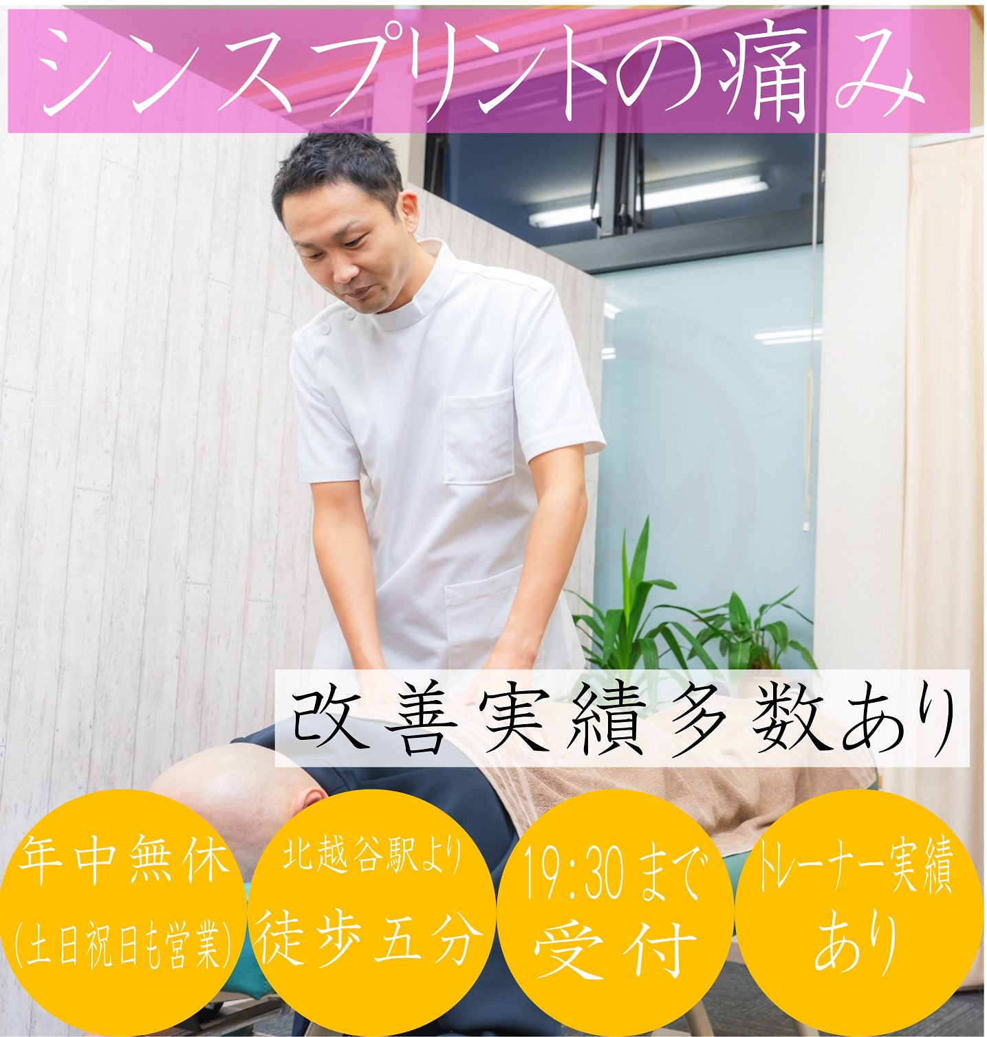 シンスプリント