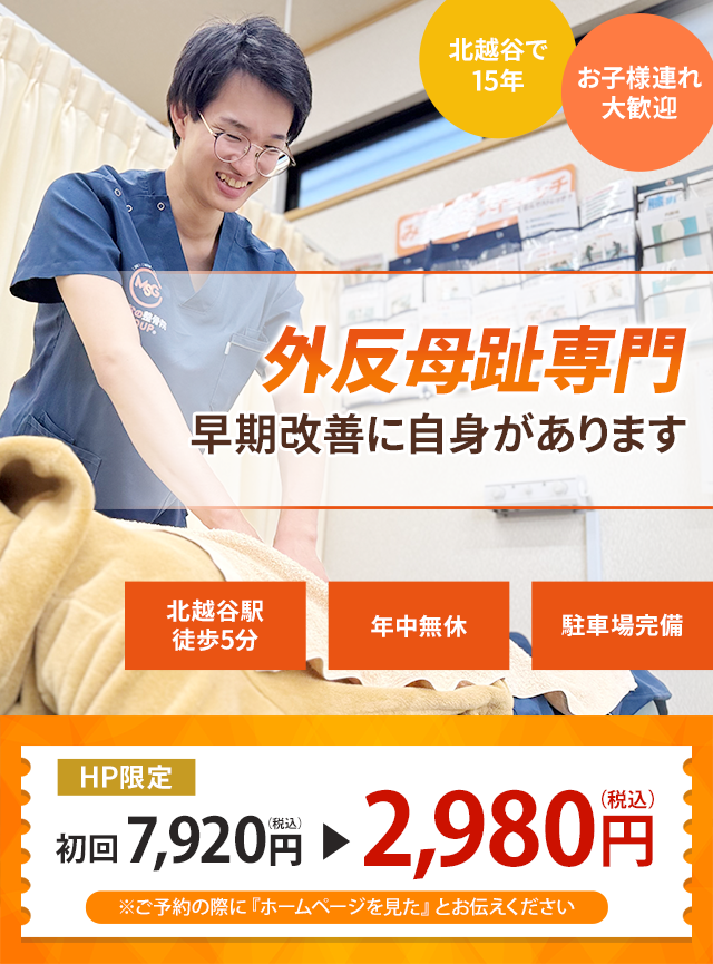 なぜ？どこに行っても治らなかったしつこい外反母趾
