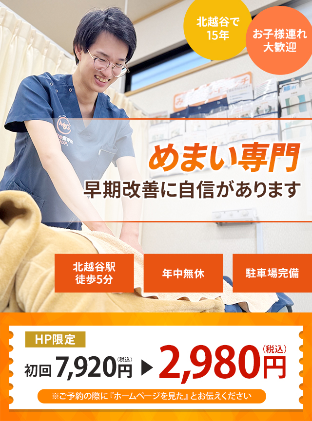 めまい