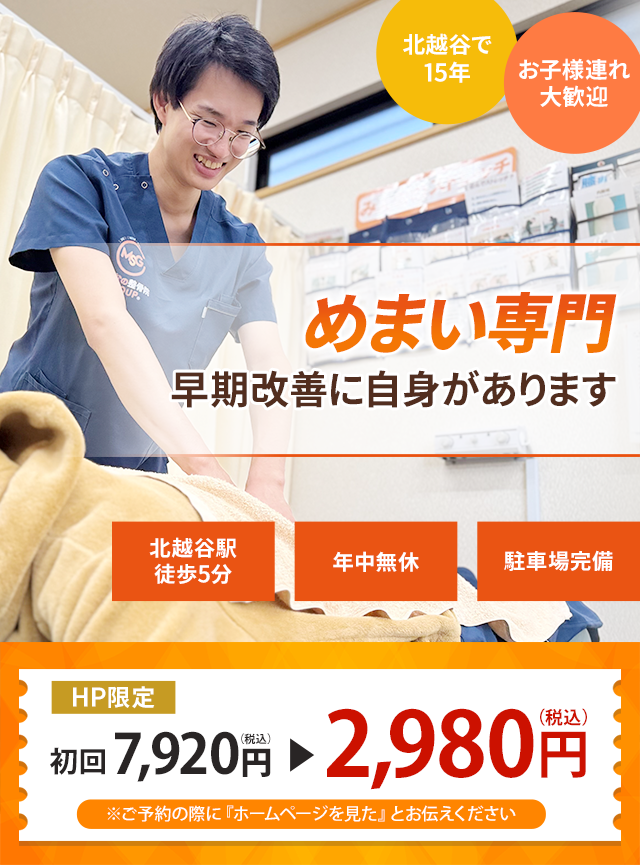 めまい