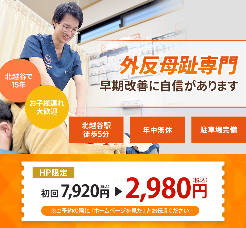 なぜ？どこに行っても治らなかったしつこい外反母趾