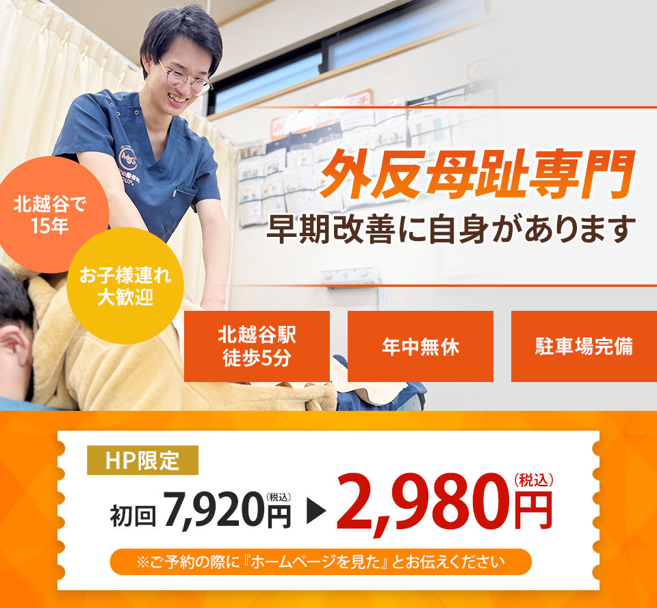 なぜ？どこに行っても治らなかったしつこい外反母趾