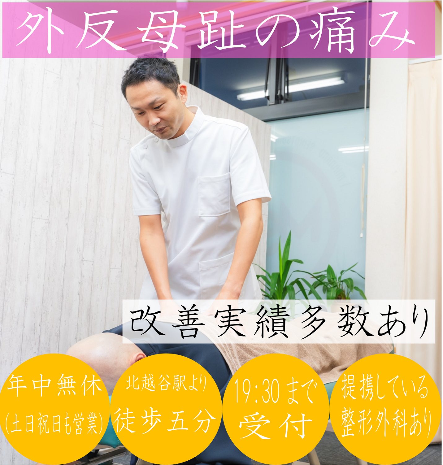 なぜ？どこに行っても治らなかったしつこい外反母趾