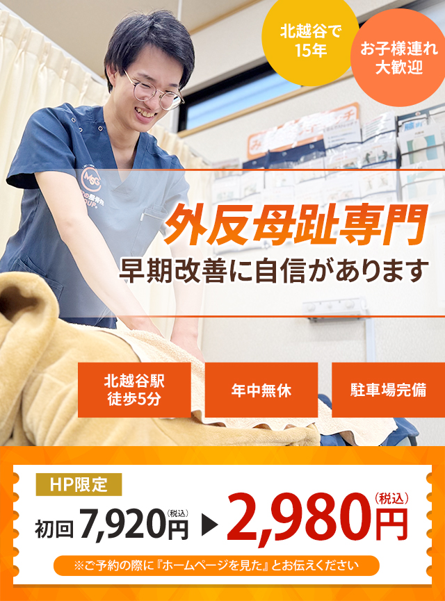 なぜ？どこに行っても治らなかったしつこい外反母趾
