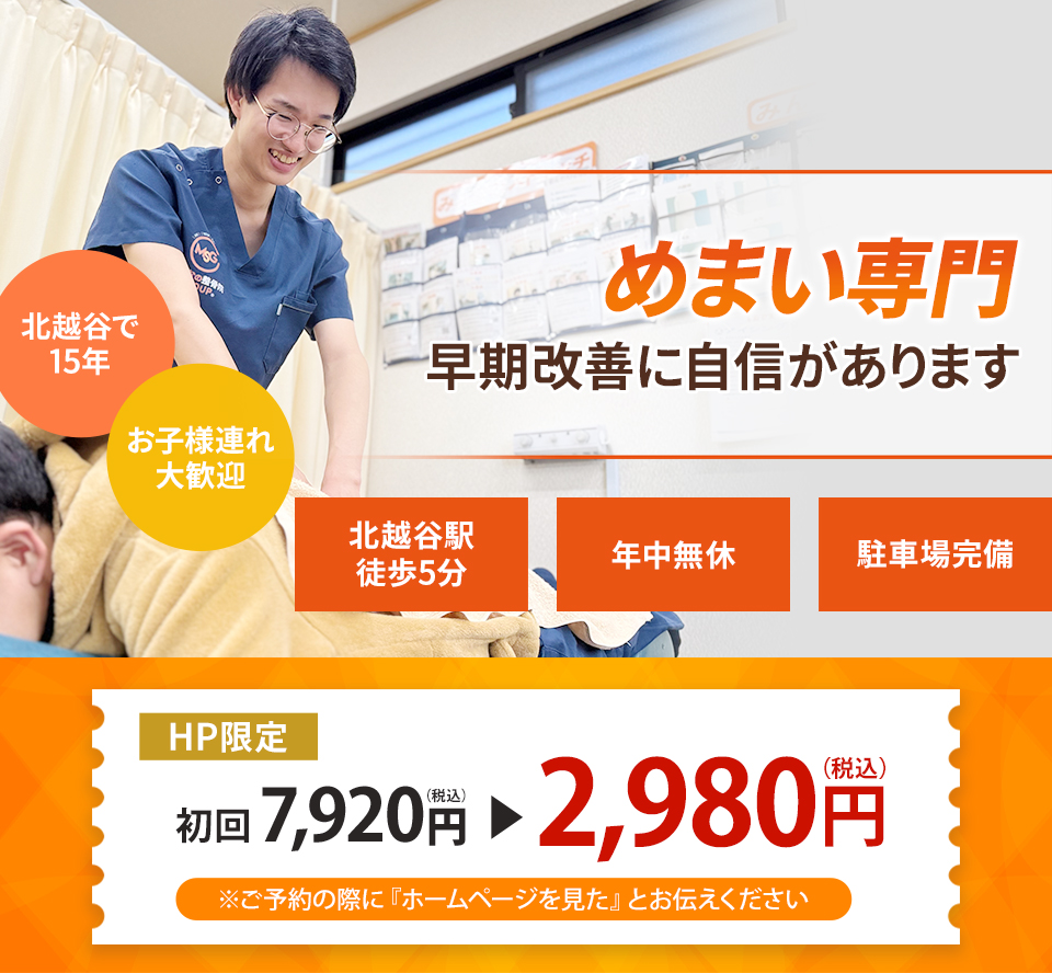 めまい