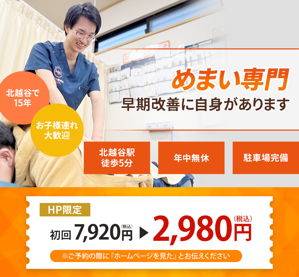 めまい