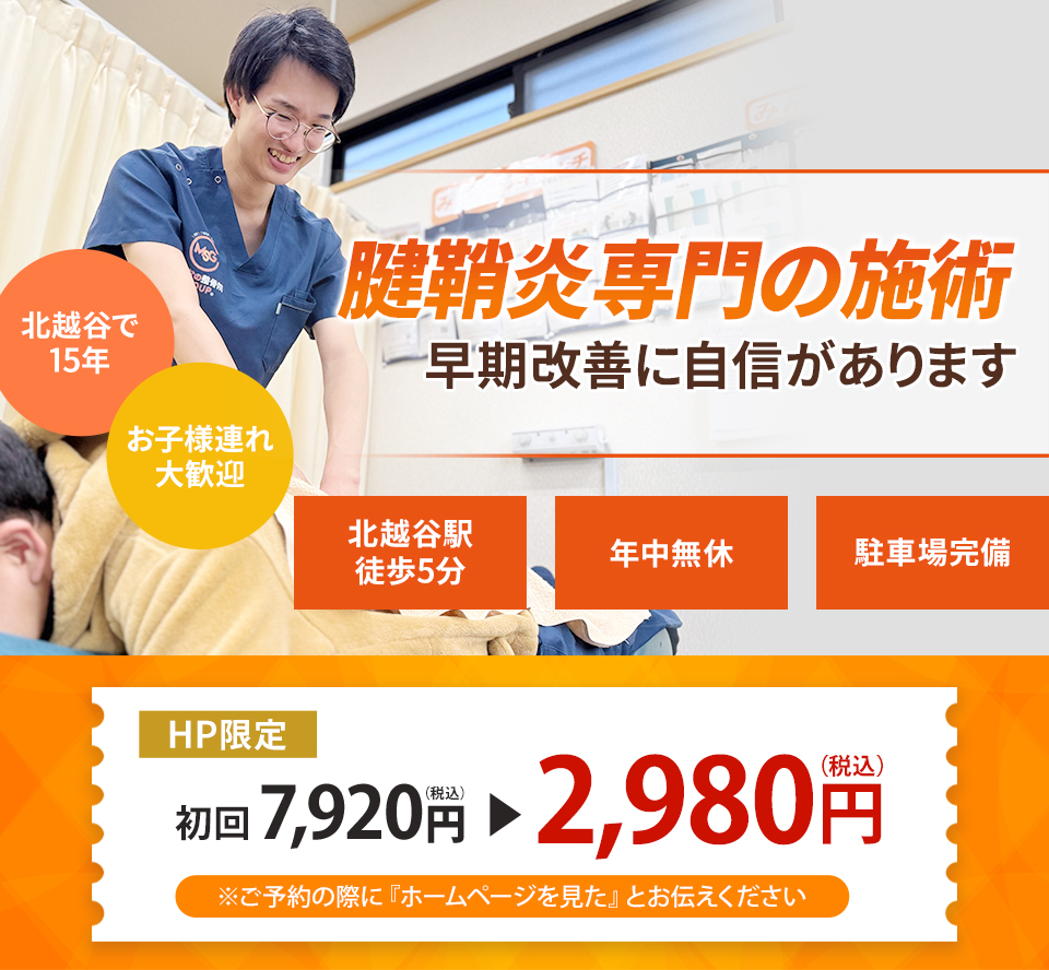 なぜ?どこに行っても治らなかったしつこい腱鞘炎が当院の施術で改善に向かうのか?