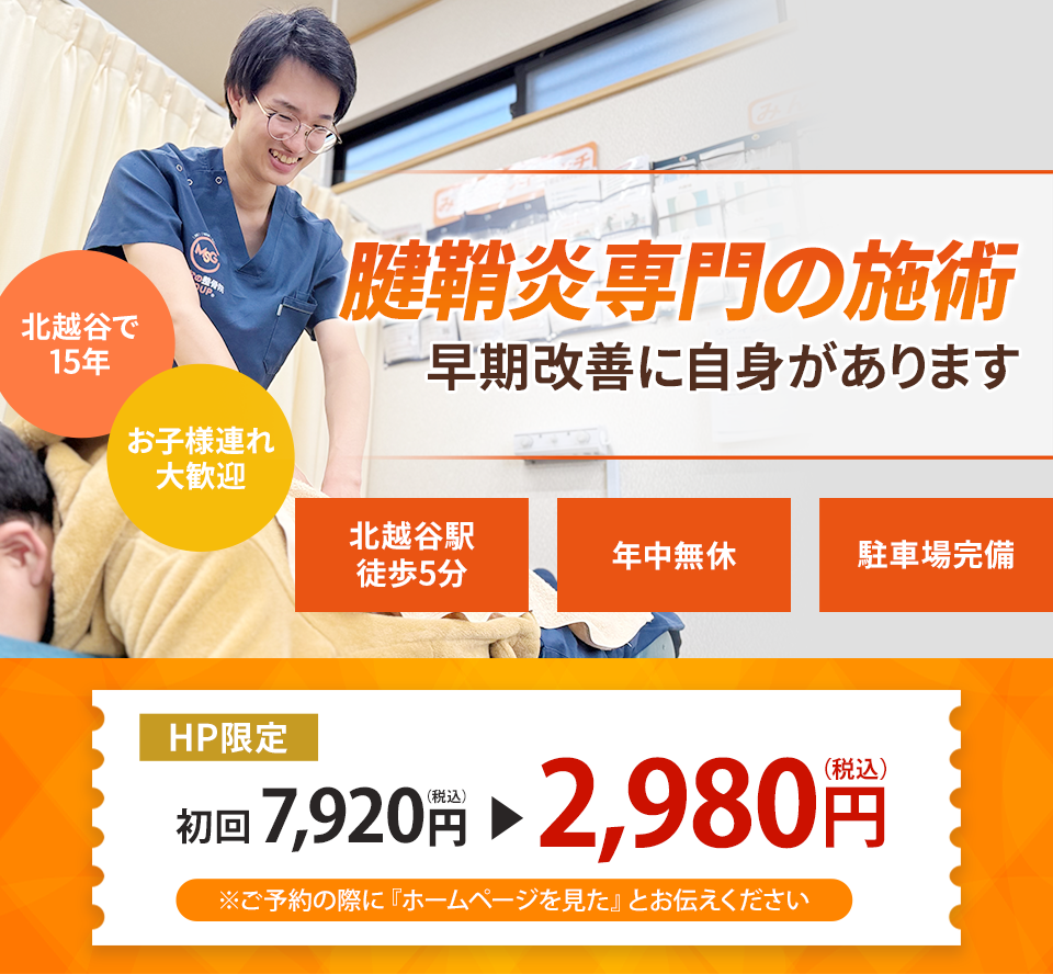 なぜ？どこに行っても治らなかったしつこい腱鞘炎が当院の施術で改善に向かうのか？