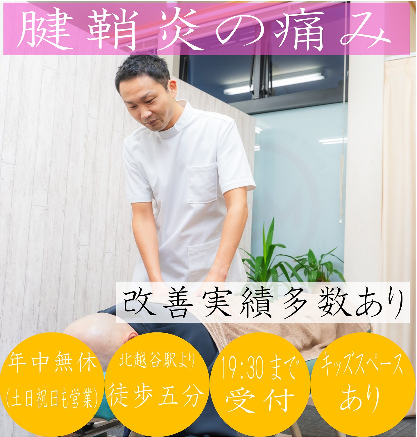 なぜ？どこに行っても治らなかったしつこい腱鞘炎が当院の施術で改善に向かうのか？