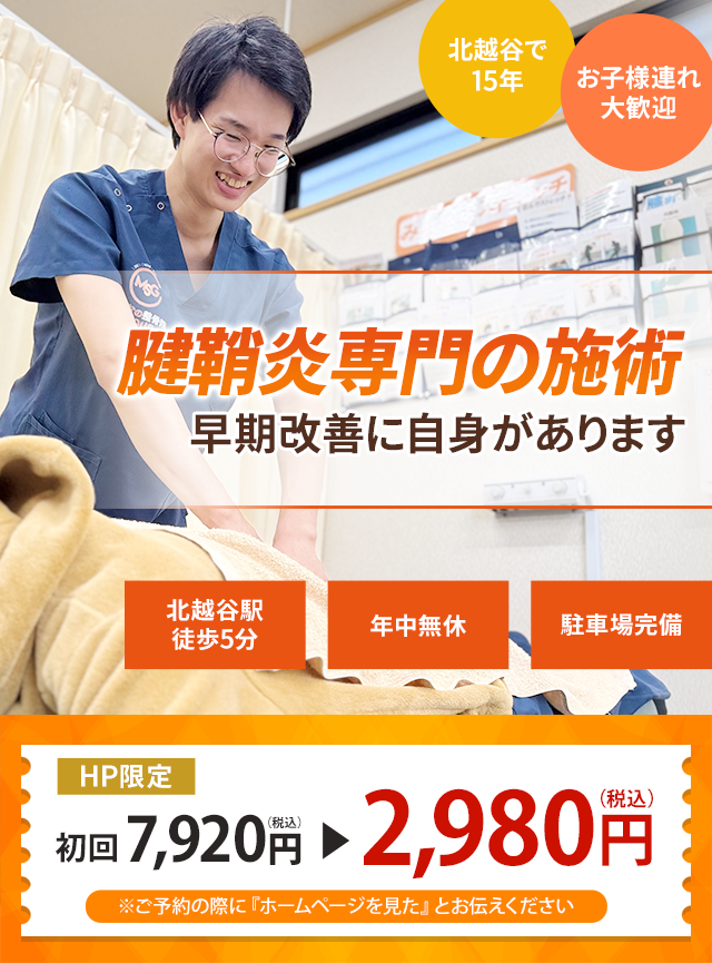 なぜ？どこに行っても治らなかったしつこい腱鞘炎が当院の施術で改善に向かうのか？