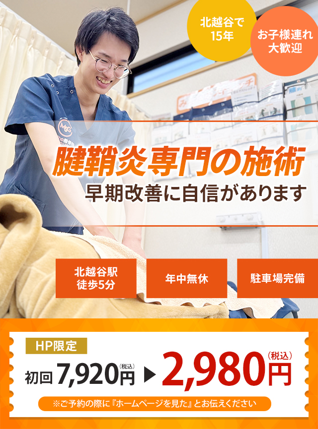 なぜ?どこに行っても治らなかったしつこい腱鞘炎が当院の施術で改善に向かうのか?