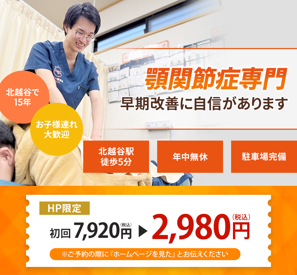 顎関節症でお悩みの方へ
