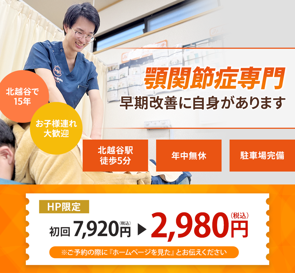 顎関節症でお悩みの方へ