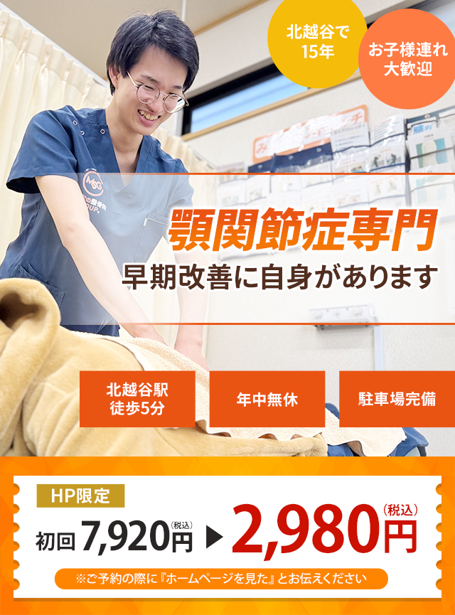 顎関節症でお悩みの方へ