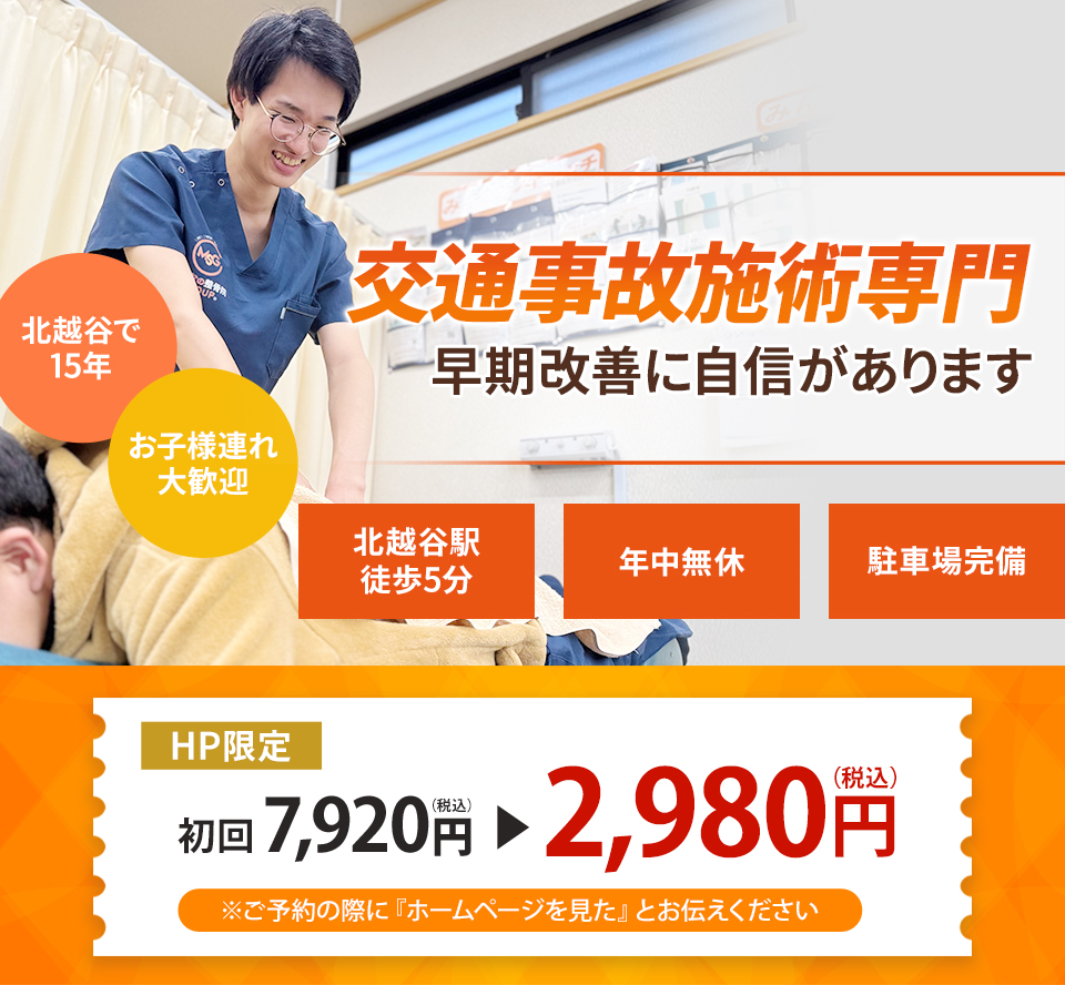 越谷交通事故治療ご相談下さい