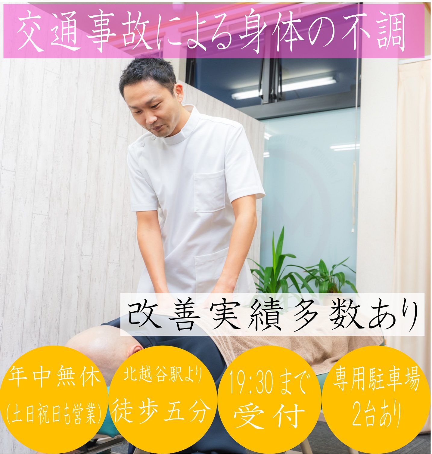 越谷交通事故治療ご相談下さい