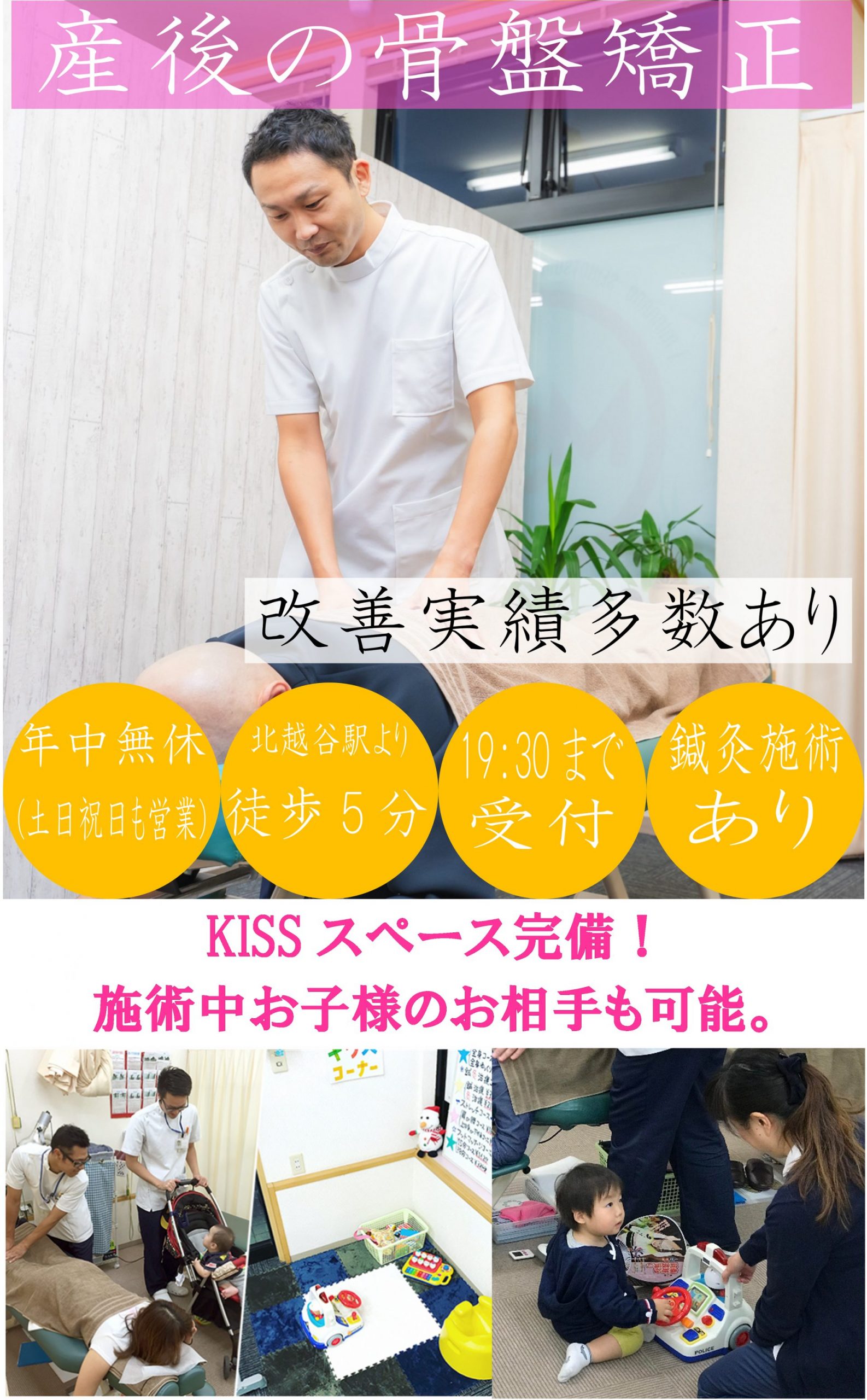 なぜ？どこに行っても治らなかったしつこい産後の不調（体型の崩れ・腰痛等）が当院の施術で改善に向かうのか？