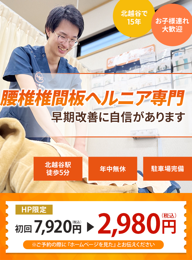 腰椎ヘルニア