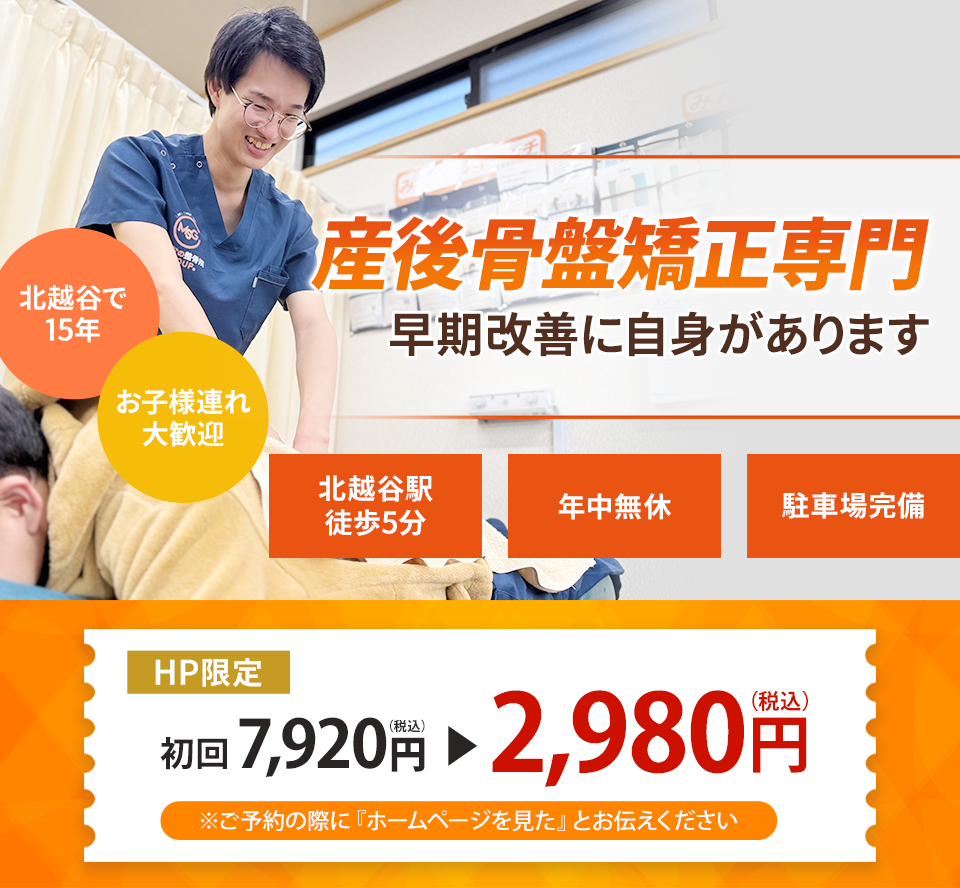 なぜ？どこに行っても治らなかったしつこい産後の不調（体型の崩れ・腰痛等）が当院の施術で改善に向かうのか？