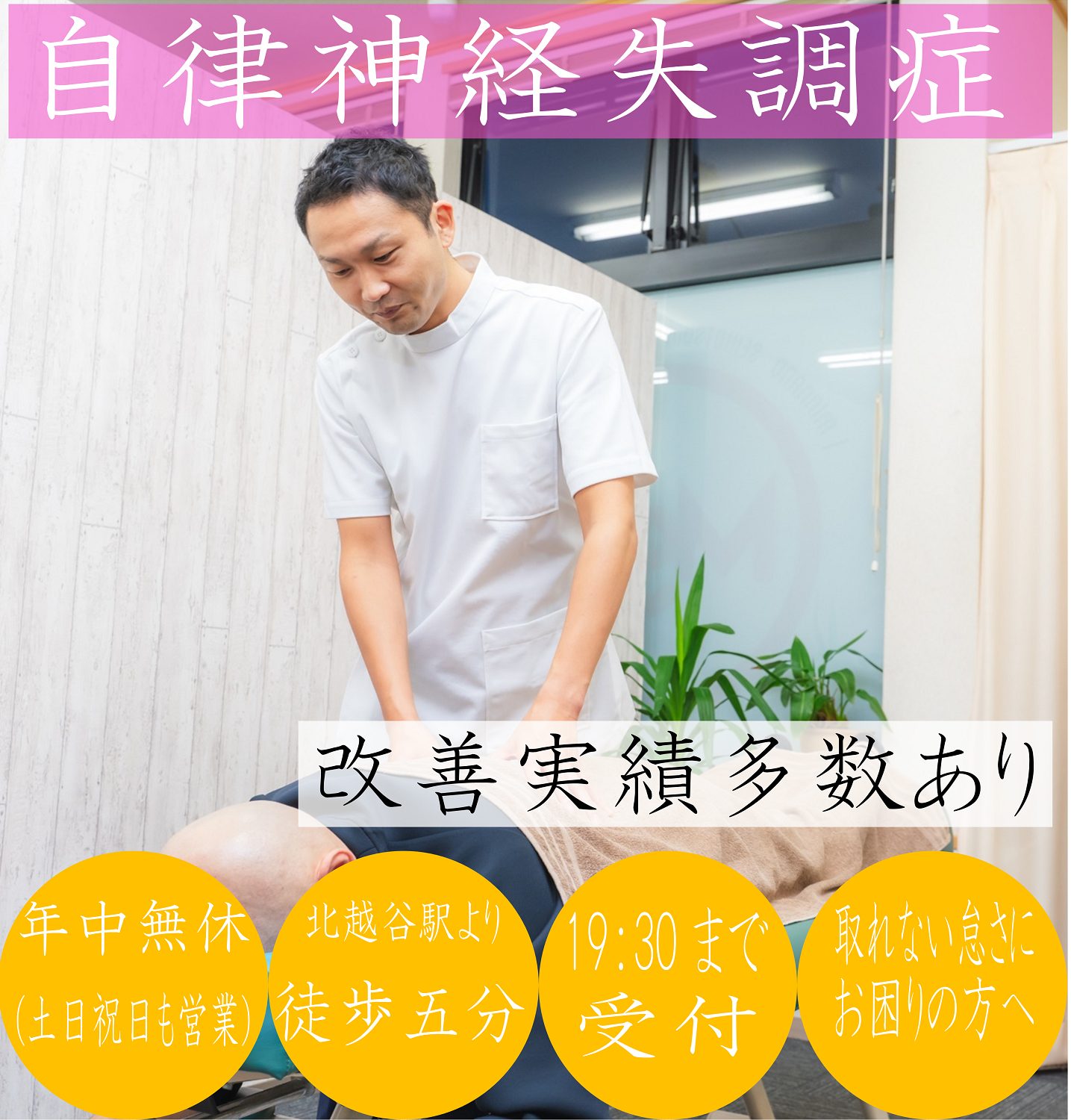 どこに行っても治らなかったしつこい自律神経失調症が当院の施術で改善に向かうのか？