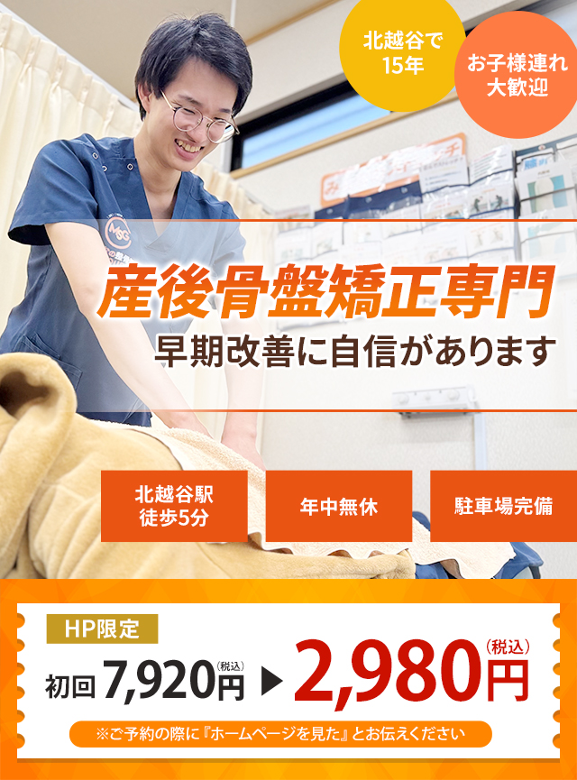 なぜ？どこに行っても治らなかったしつこい産後の不調（体型の崩れ・腰痛等）が当院の施術で改善に向かうのか？