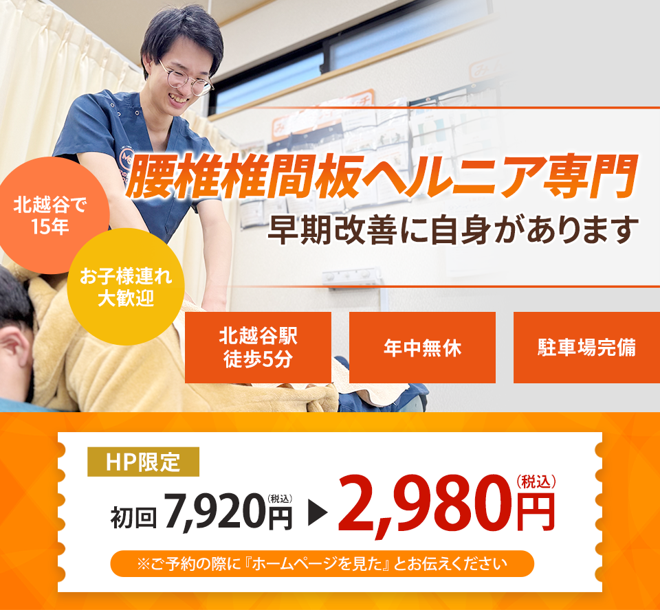 腰椎ヘルニア