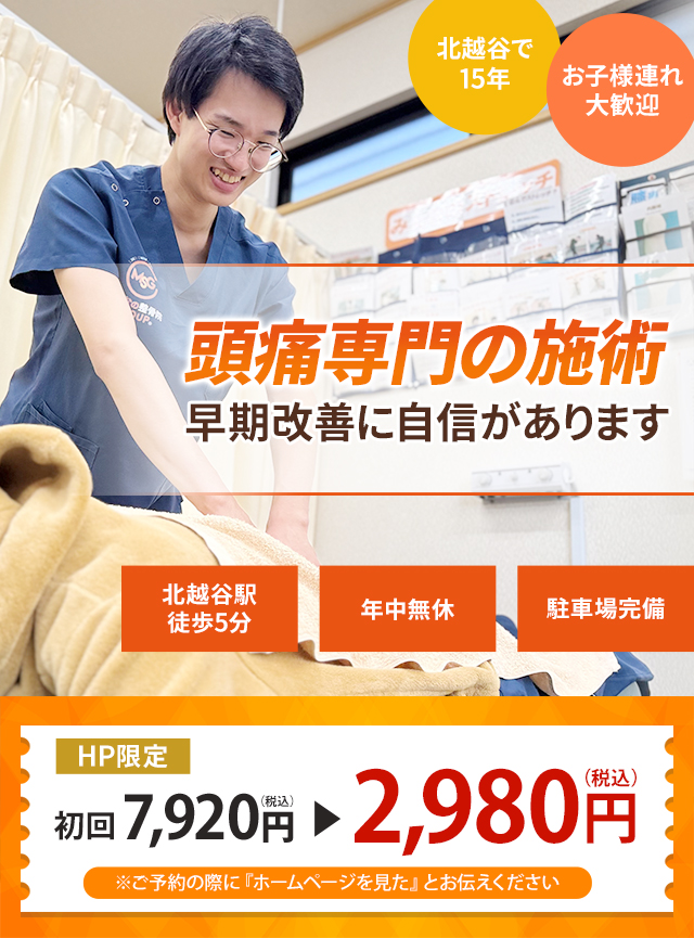 なぜ？どこに行っても治らなかったしつこい頭痛が当院の施術で改善に向かうのか？