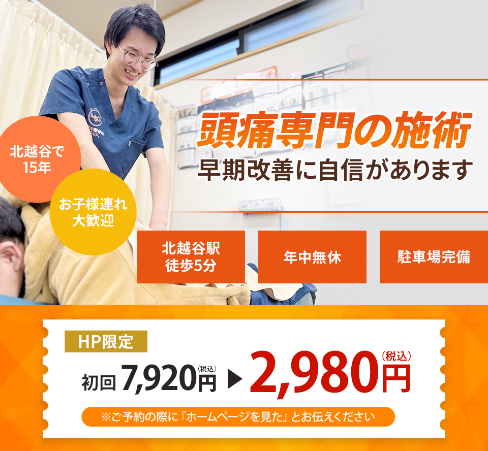 なぜ？どこに行っても治らなかったしつこい頭痛が当院の施術で改善に向かうのか？