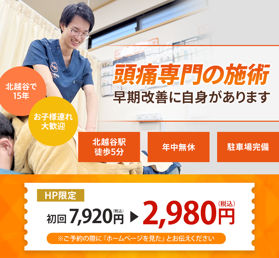 なぜ？どこに行っても治らなかったしつこい頭痛が当院の施術で改善に向かうのか？