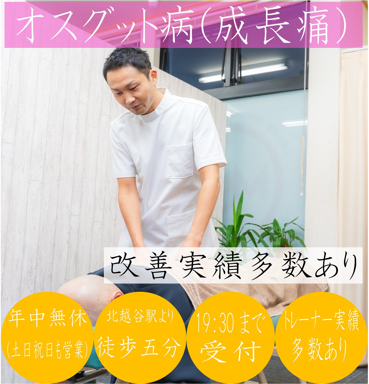 オスグット　（成長痛）